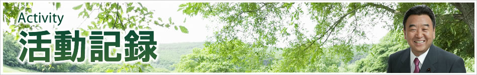 はぎわら洋一 活動記録