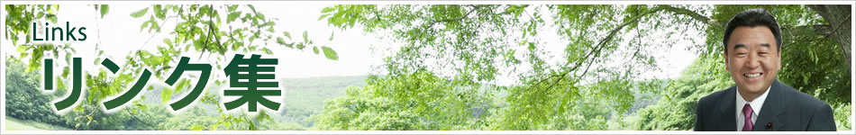 リンク集
