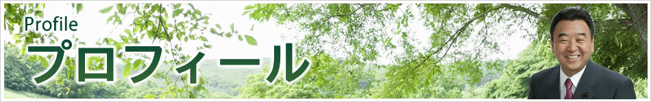 はぎわら洋一　プロフィール